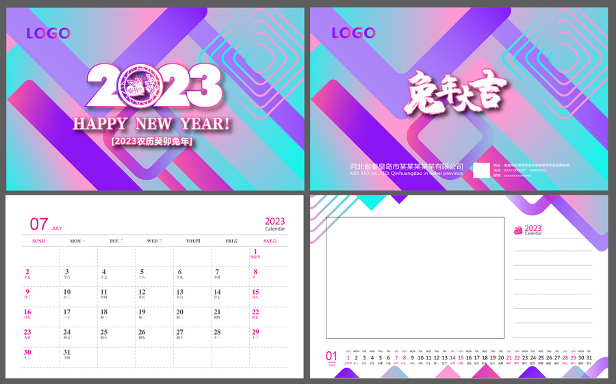 2023臺(tái)歷