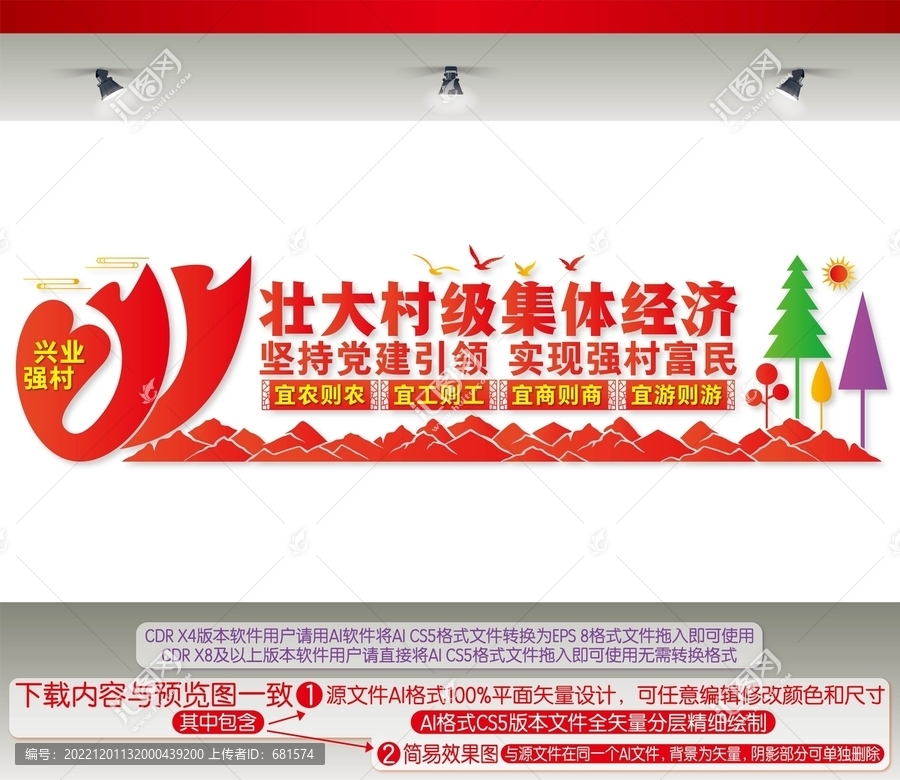壯大村級集體經濟