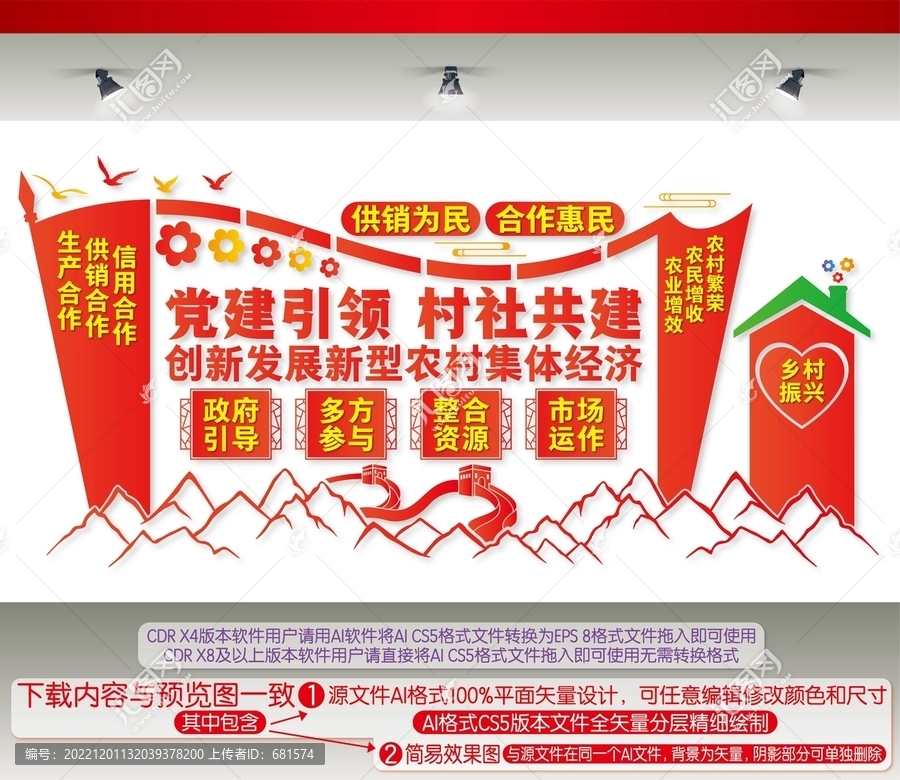 黨建引領(lǐng)村社共建文化墻