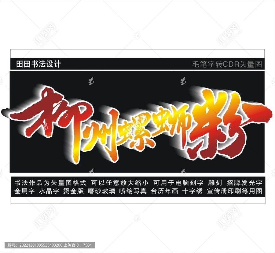 柳州螺螄粉