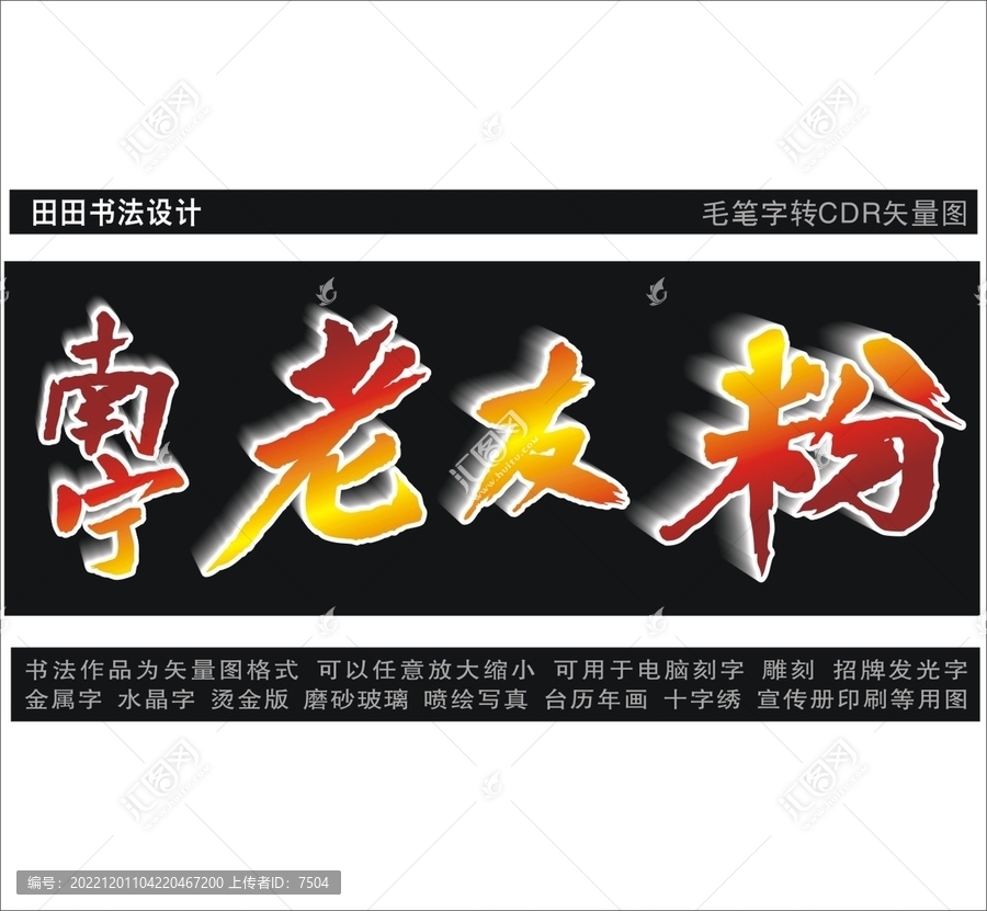 南寧老友粉