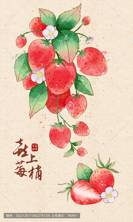 草莓