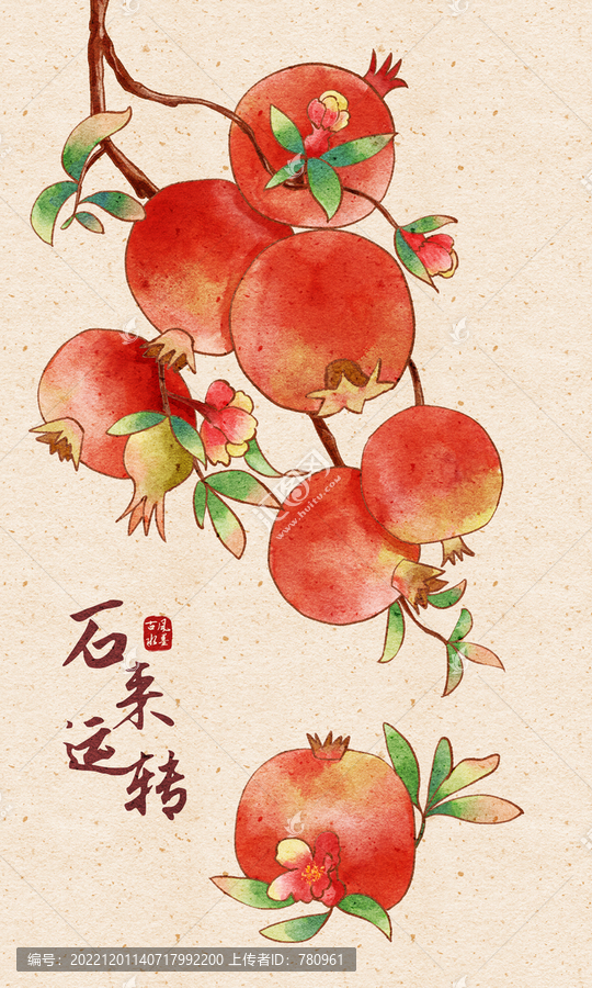 石榴
