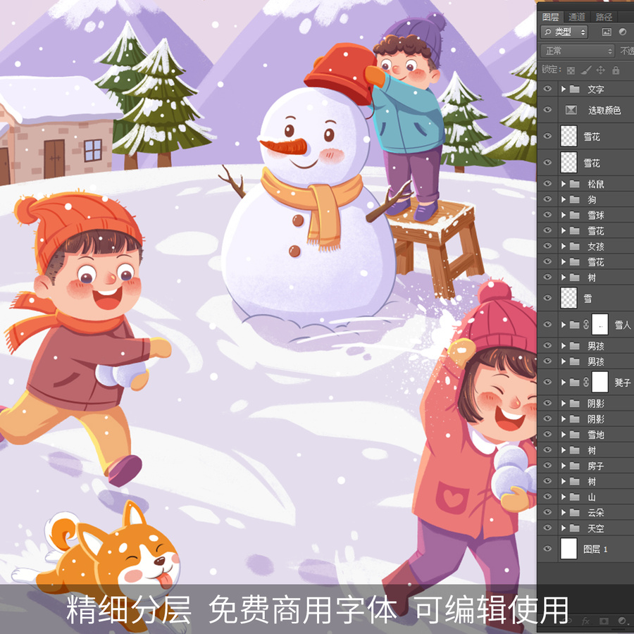 大雪插畫