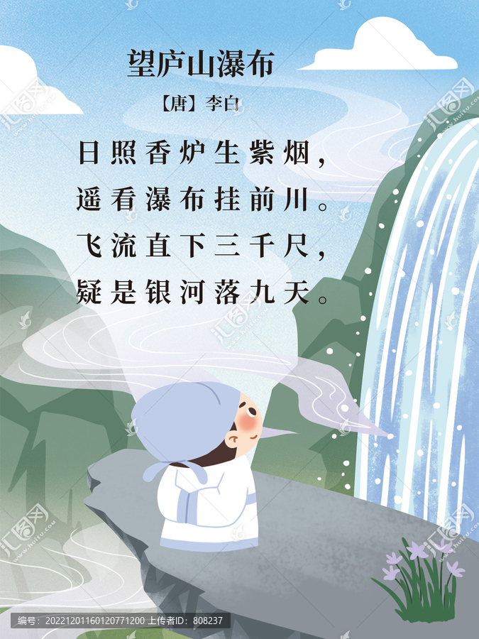 古詩(shī)配圖望廬山瀑布