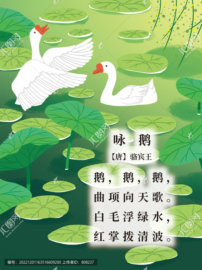 古詩配圖詠鵝