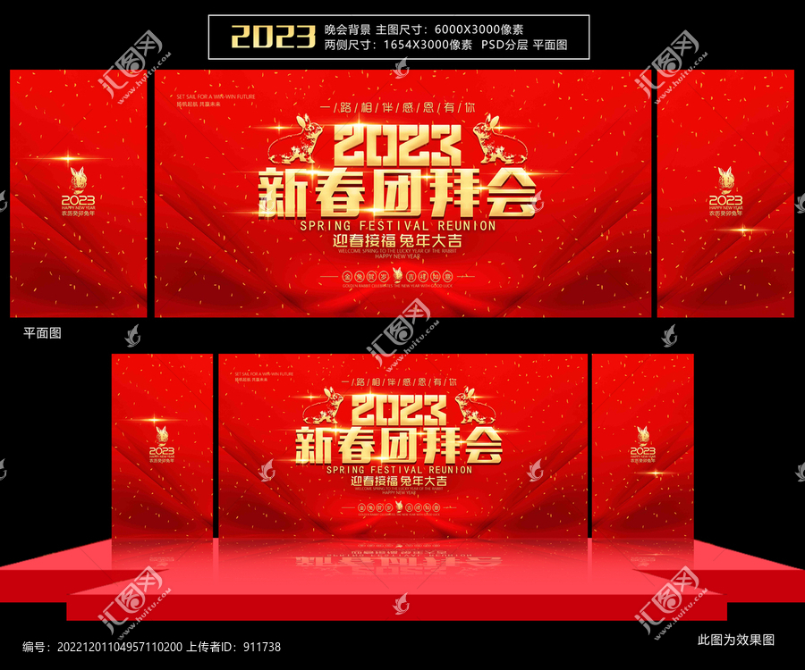 新春團拜會