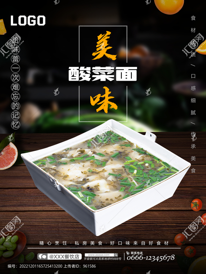 酸菜面