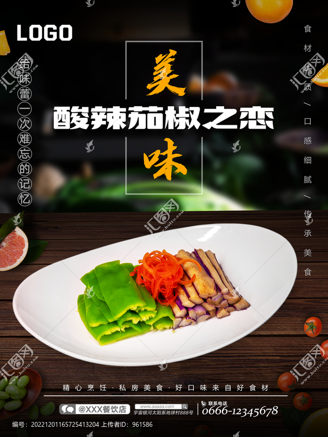 酸辣茄椒