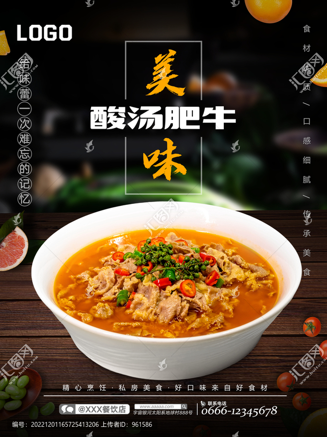 酸湯肥牛