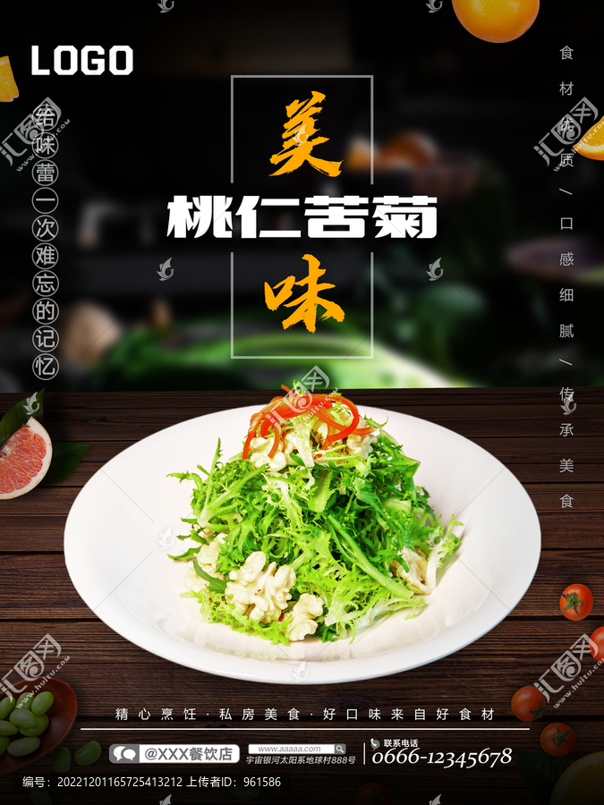 桃仁苦菊