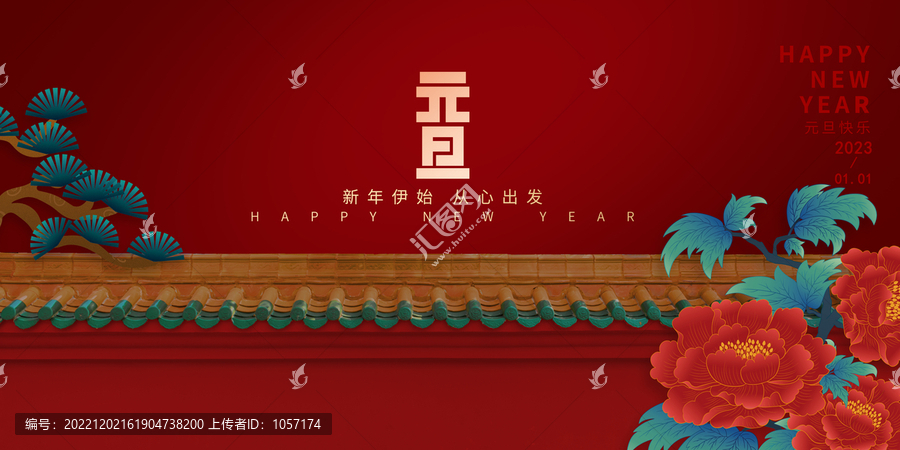 元旦