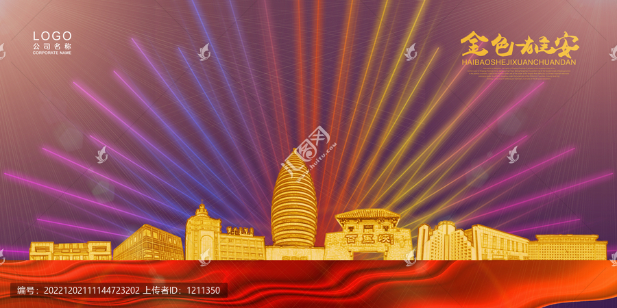 雄安