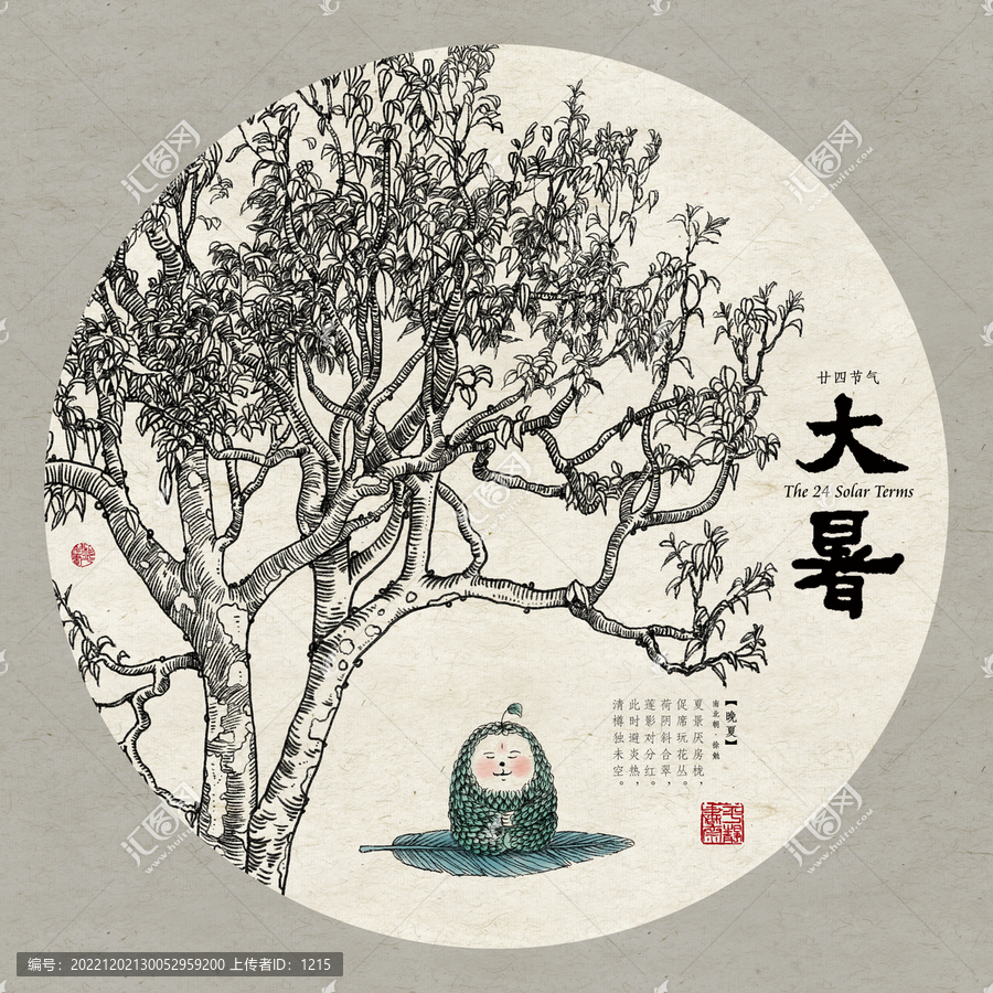 24節(jié)氣茶大暑