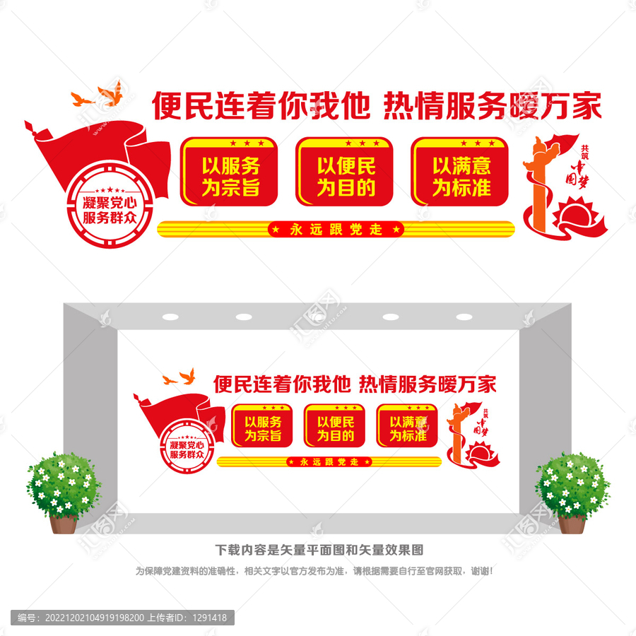 便民服務(wù)文化墻