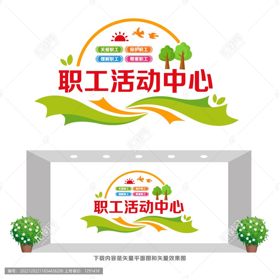 職工活動中心