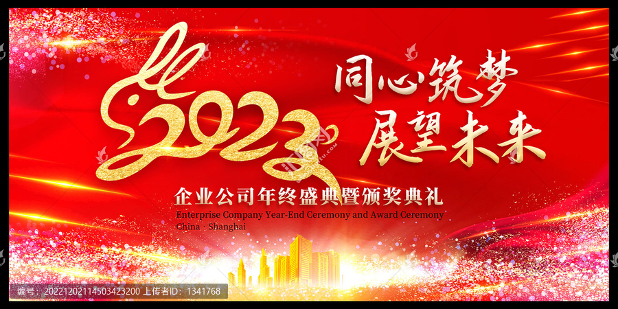 2023年會