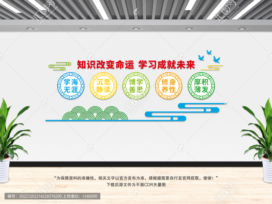 班級文化墻