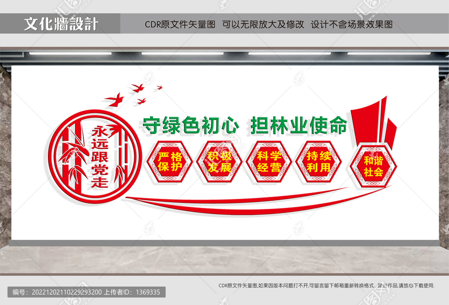 林業(yè)管理站文化墻