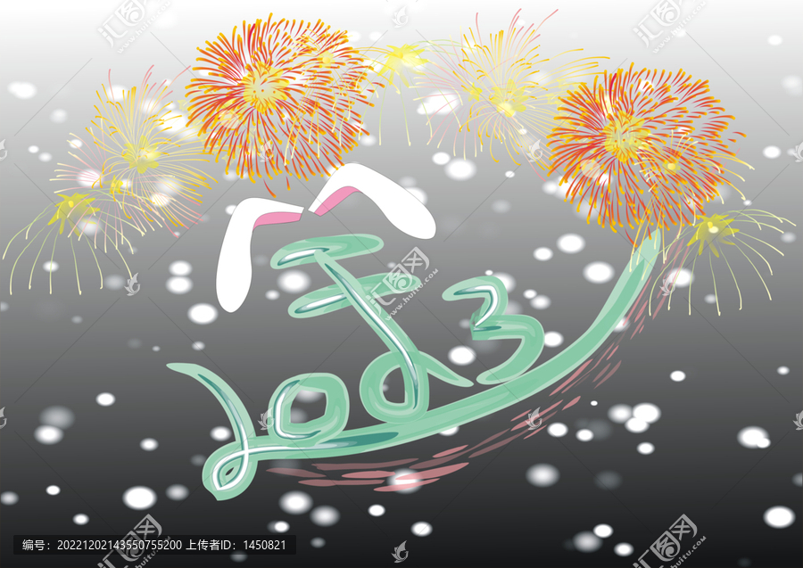 2023年新年