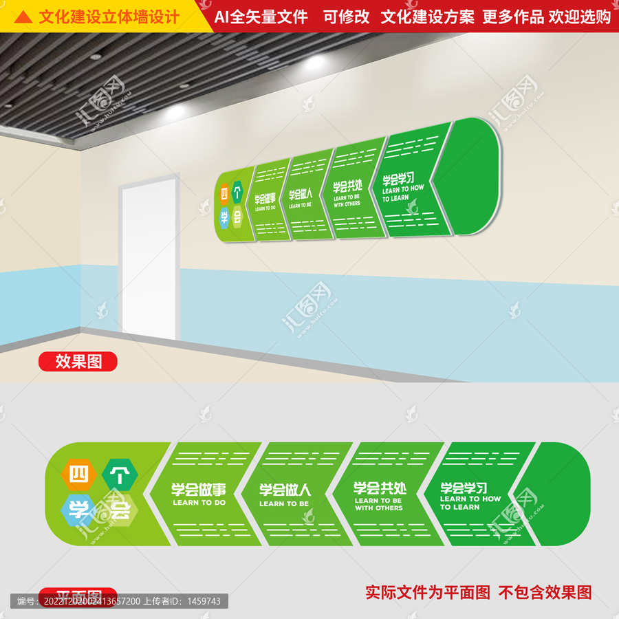 四個(gè)學(xué)會(huì)宣傳展板