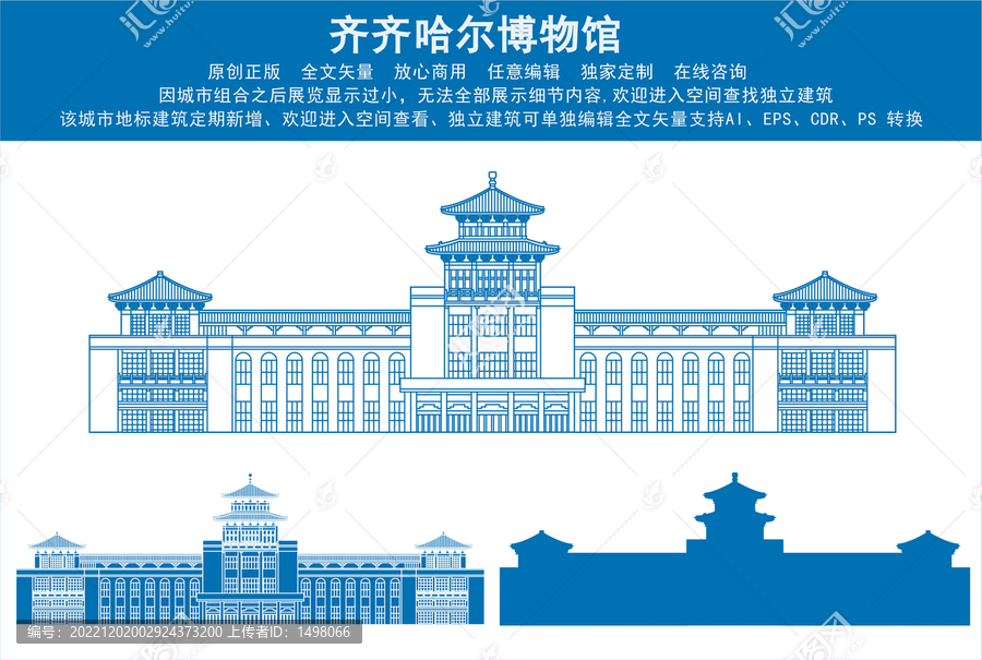 齊齊哈爾博物館