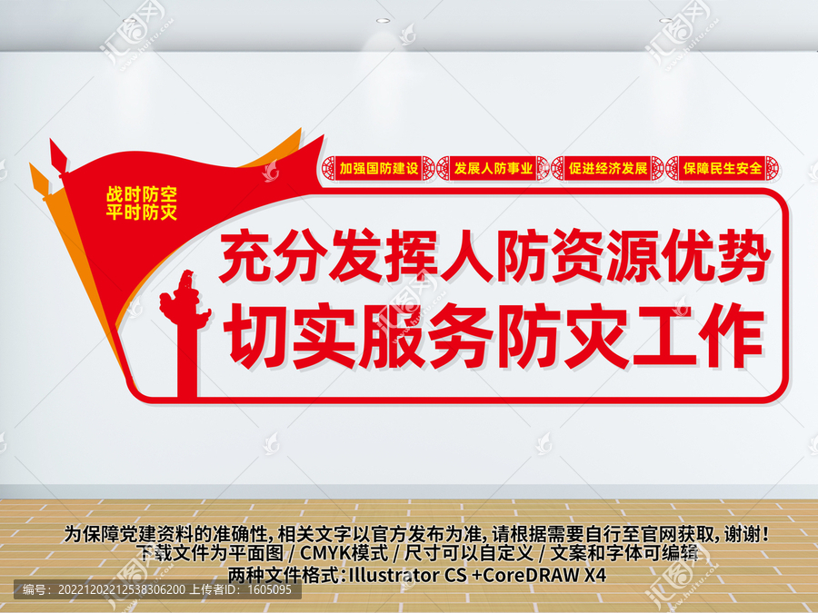 人防局文化墻