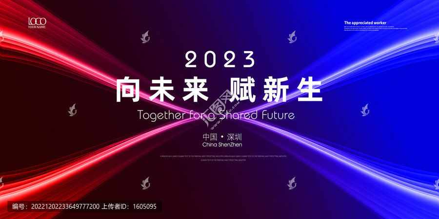 科技年會(huì)kv