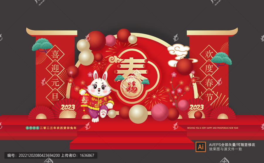 元旦春節(jié)美陳
