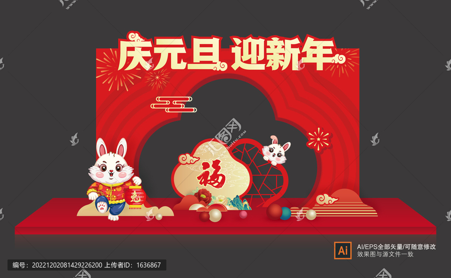 2023兔年春節(jié)元旦美陳拱門