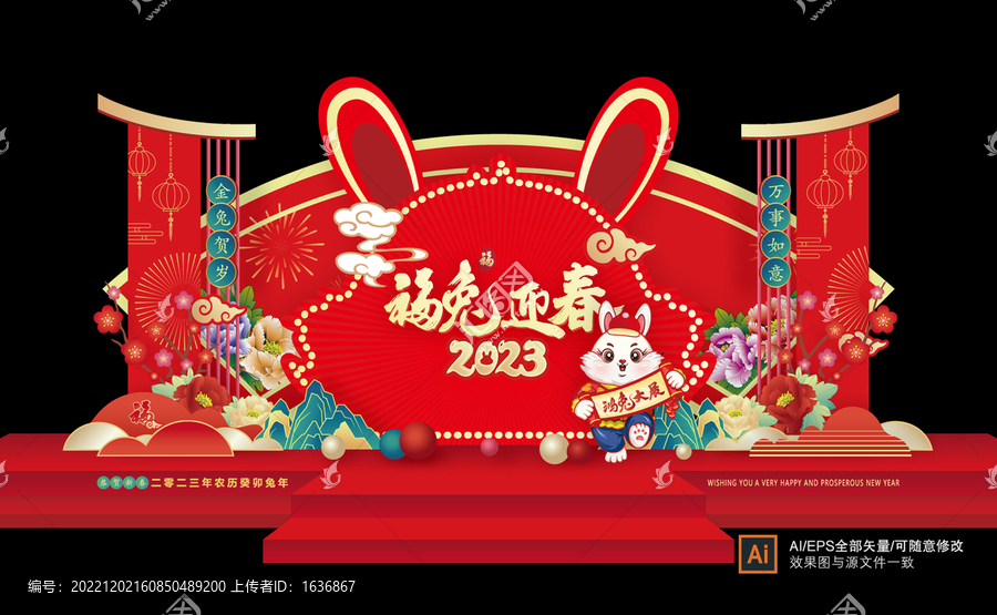 兔年美陳布置