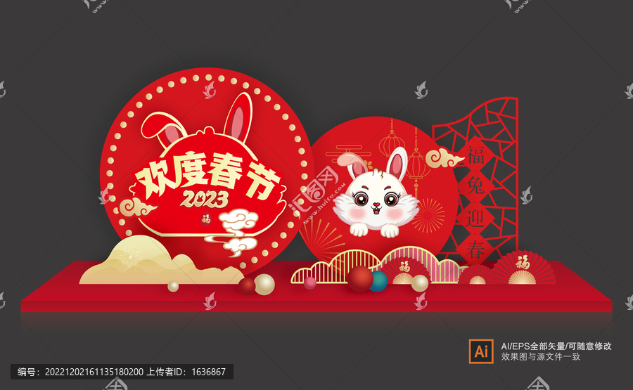 兔年造型