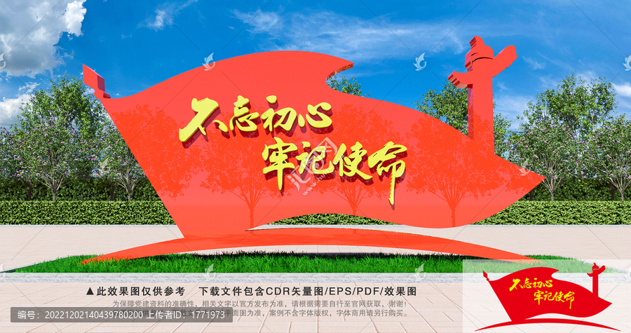不忘初心雕塑
