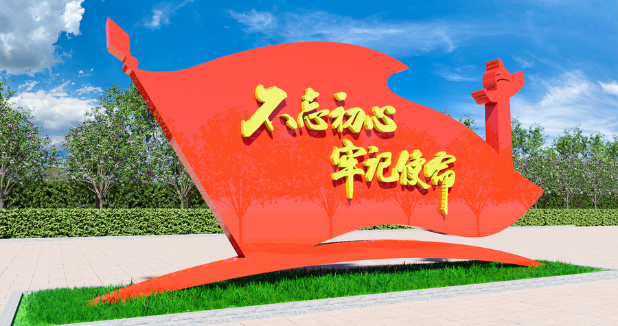 不忘初心雕塑