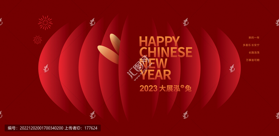 2023新年背景