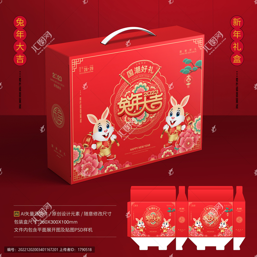 新年禮盒