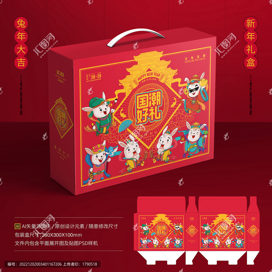 新年禮盒