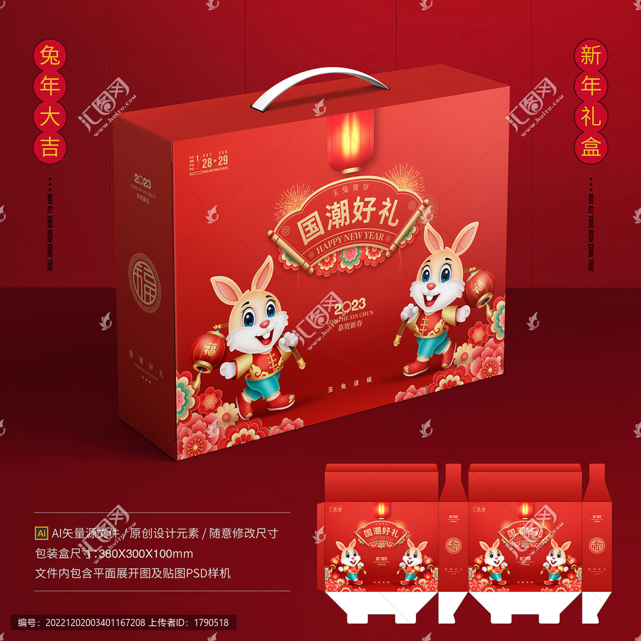 新年禮盒