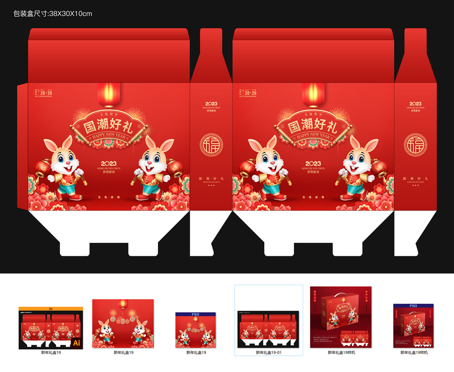 新年禮盒