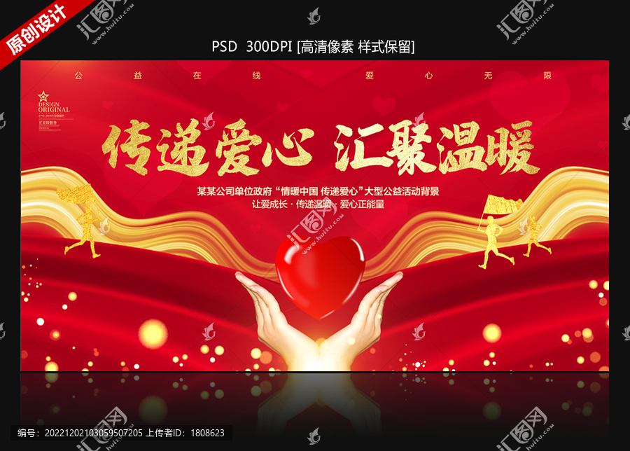 公益
