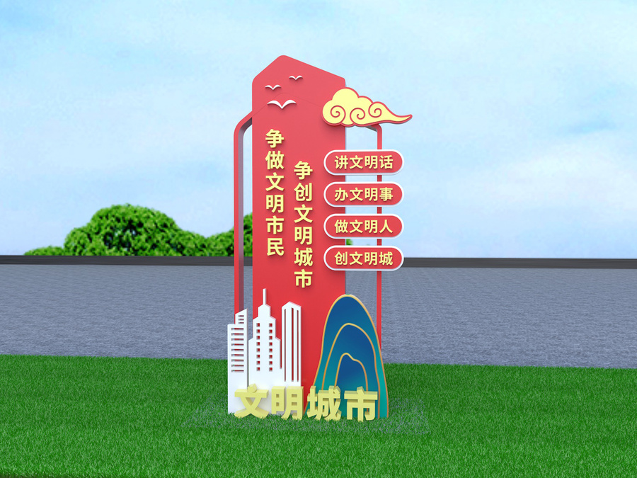 創(chuàng)建文明城市雕塑