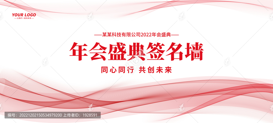 年會簽名墻