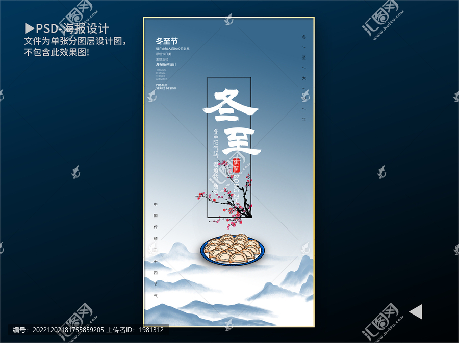 中國風冬至海報