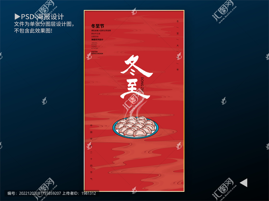 冬至節(jié)海報(bào)