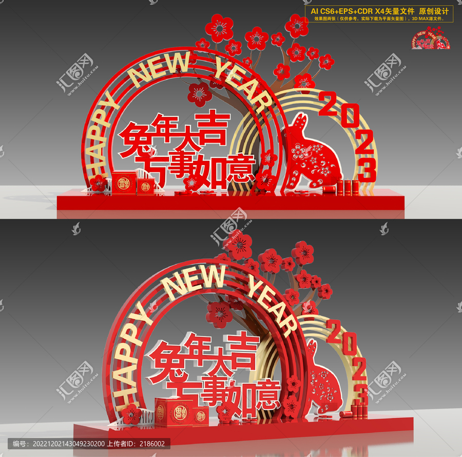2023兔年春節(jié)美陳造型