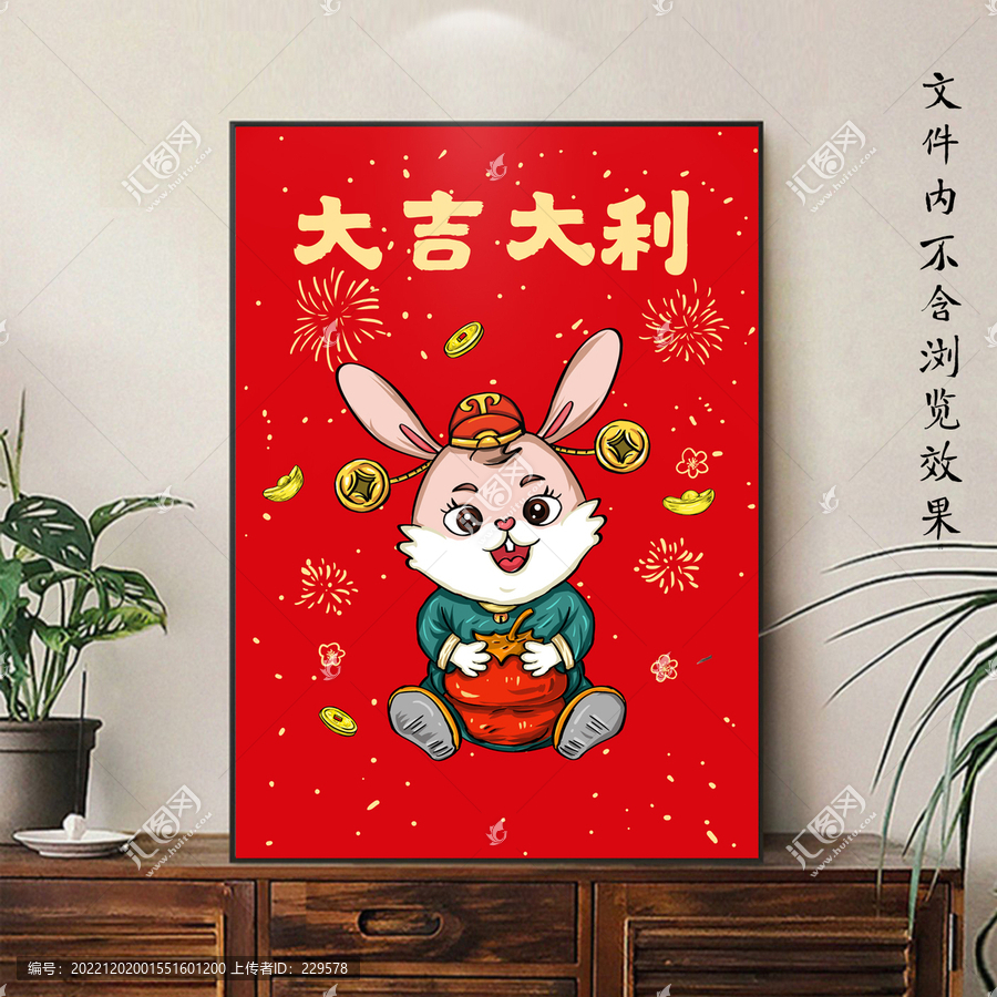 兔年大吉大利裝飾畫