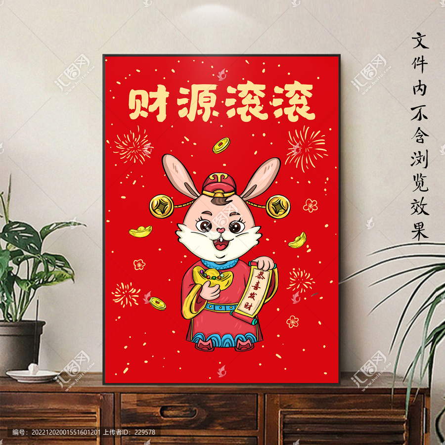 兔年發財裝飾畫