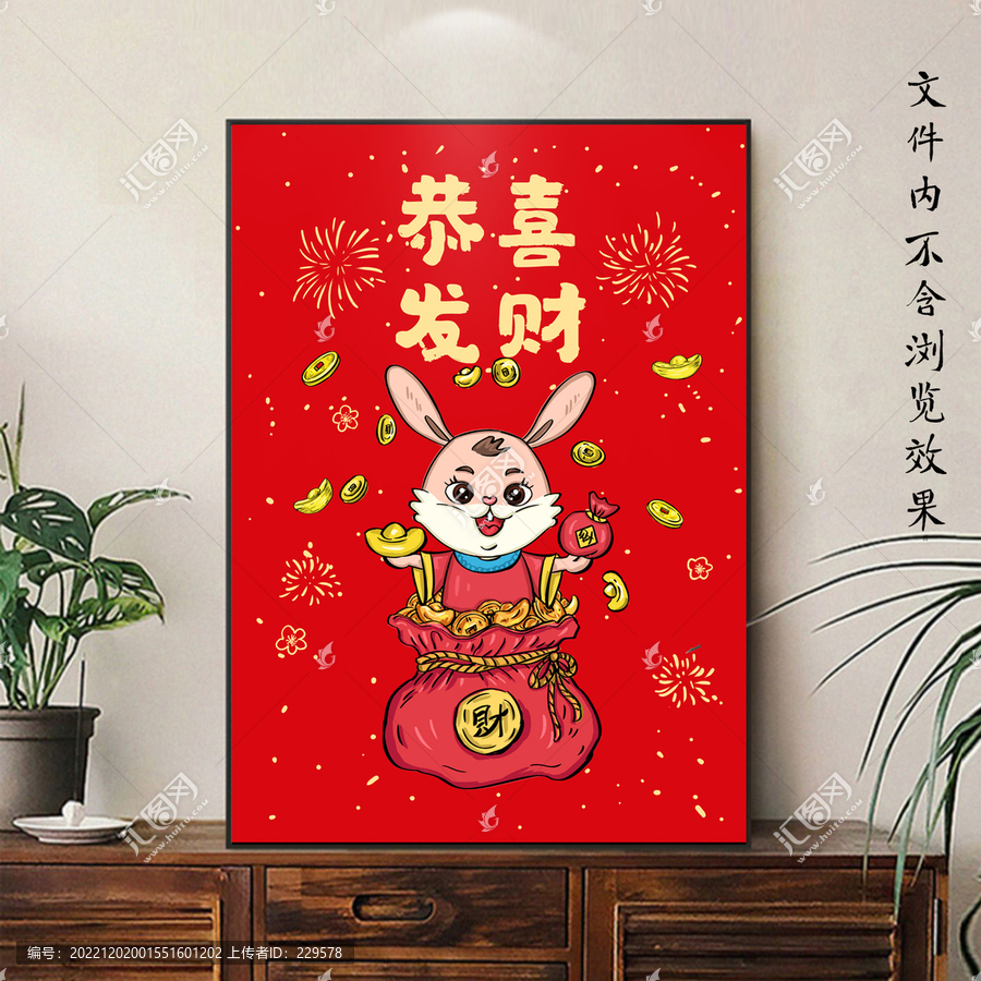 新年恭喜發(fā)財(cái)裝飾畫(huà)