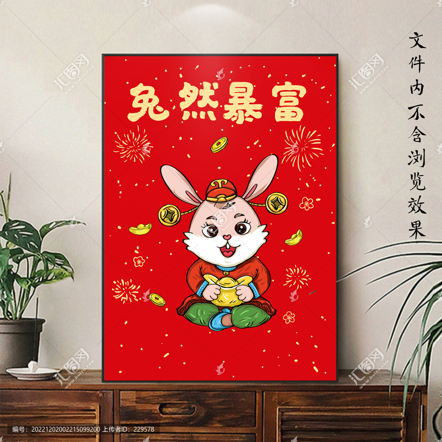 兔年暴富裝飾畫