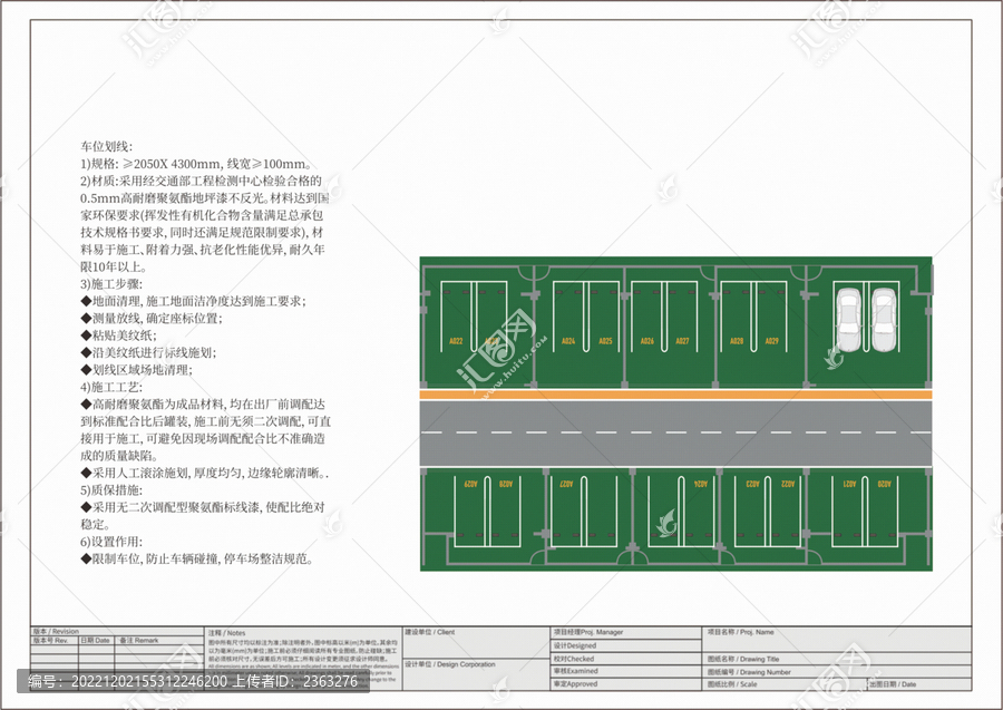 停車場車位劃線